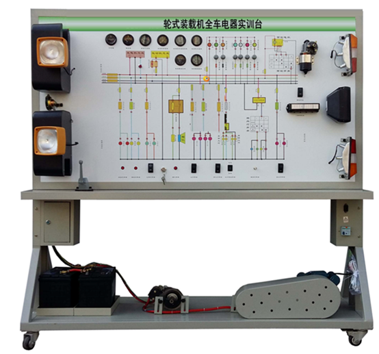 輪式裝載機(jī)全車(chē)電器實(shí)訓(xùn)臺(tái)