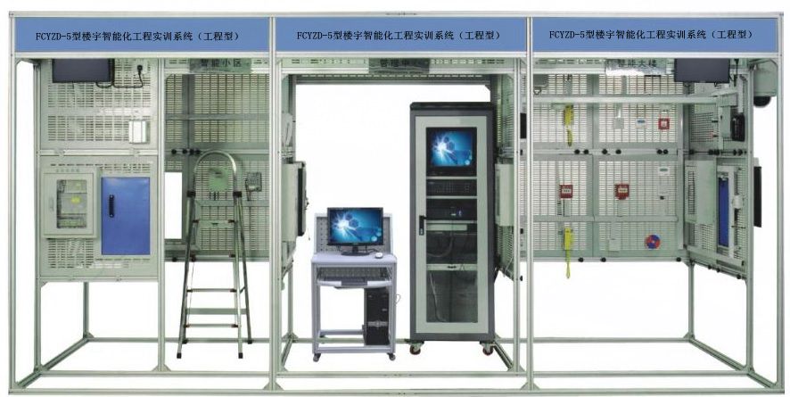 樓宇智能化工程實訓系統