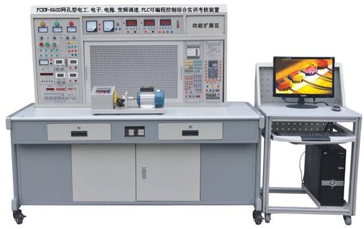 FCXKW-860D網(wǎng)孔型電工電子電力拖動(dòng)變頻調(diào)速PLC可編