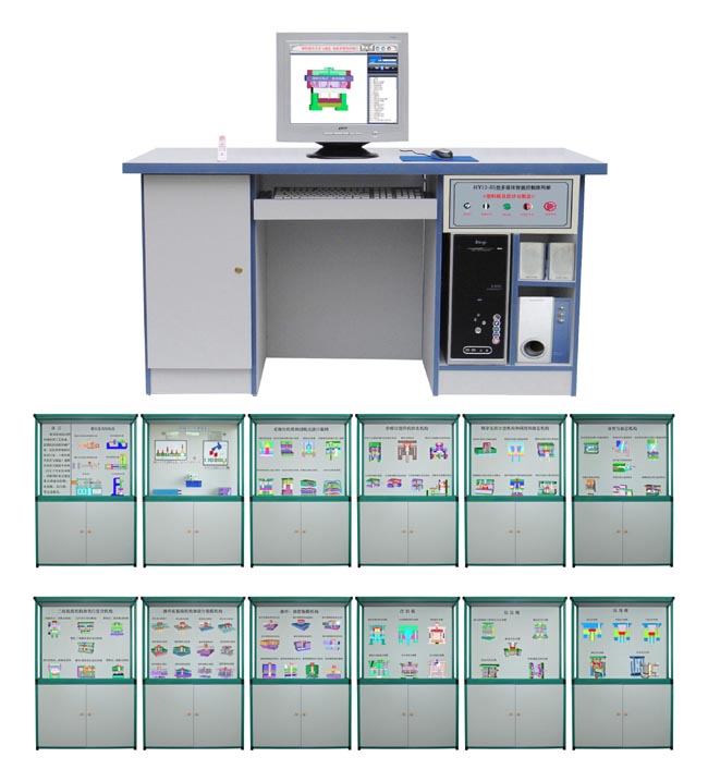 FC12-85型多媒體智能控制《塑料模具設(shè)計與制造》